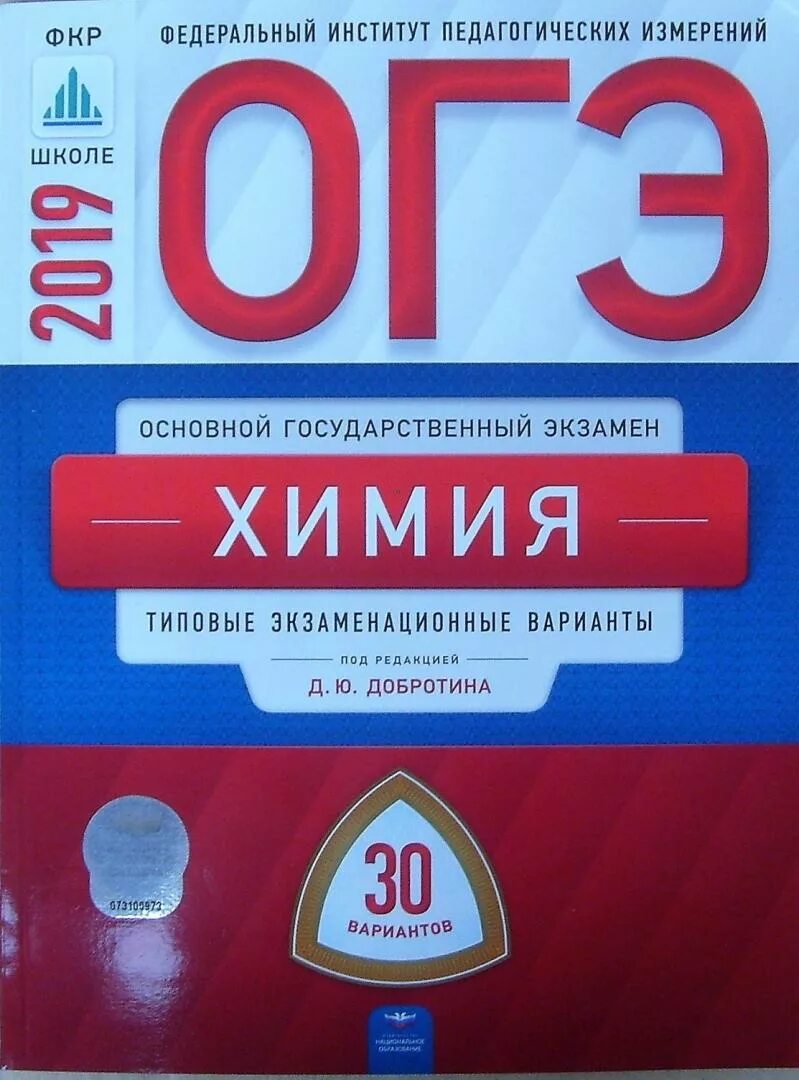 Ответы сборник добротина 2024. ОГЭ по физике 2022 Камзеева. Камзеева ОГЭ 2023 физика 30 вариантов. ОГЭ по химии 2022 книжка. Добротин химия ОГЭ 2022 30 вариантов.