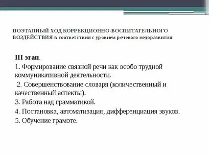 Преодоление моторной алалии