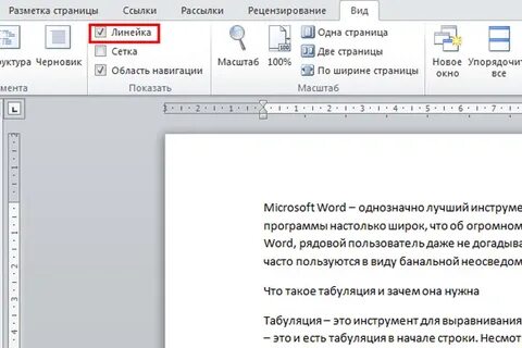 Ms word табуляция