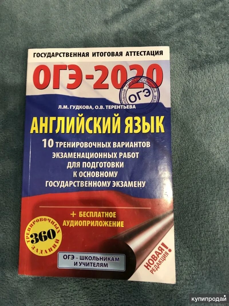 Огэ английский трубанева аудио. ОГЭ английский книга. ОГЭ по английскому 2021. Подготовка к ОГЭ по английскому сборник. ОГЭ по английскому 2020.