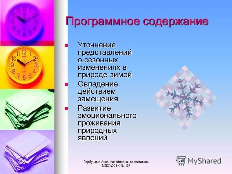 Формирование представлений о сезонных. Весна для детей дошкольного возраста. Сезонные изменения в живой природе. Формирование представлений о сезонных. Осень для детей.