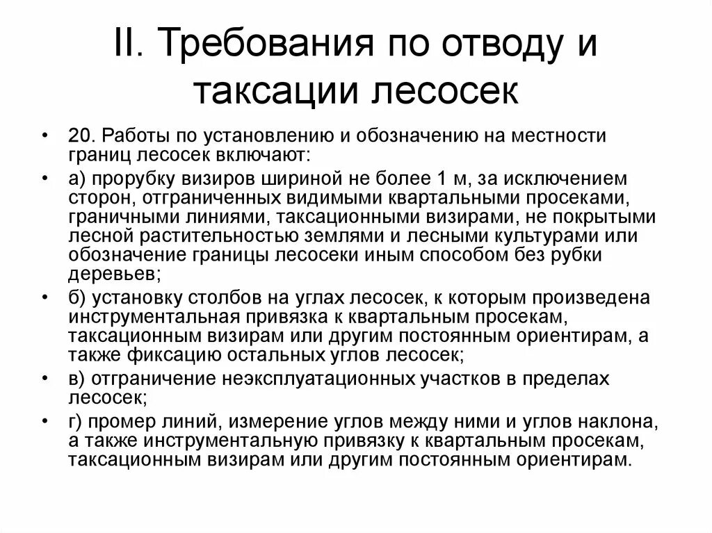 Тест по таксации часть 2. Виды работ при отводе лесосек. Таксация лесосек. Отвод и таксация лесосек. Наставление по отводу и таксации лесосек в лесах.