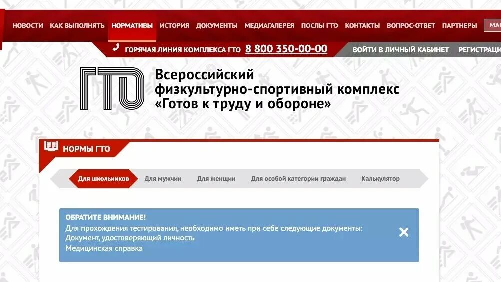 Гто регистрация для дошкольников. Гто регистрация. Регистрация на сайте гто. Номер id гто ребенка. Номер id гто ребенка.