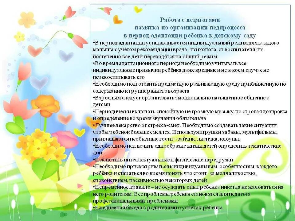 Адаптация воспитателя в детском саду. Памятка для воспитателя. памятки для воспитателей в доу. памятка для воспитателей в детском саду. адаптация ребенка в детском саду памятка для педагогов.