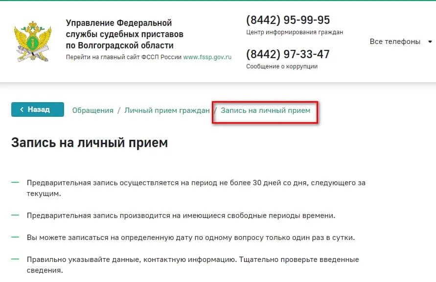 Записаться к приставам. ФССП записаться на прием к судебному. Личный прием ФССП. Записаться на приём к приставу. Судебные приставы федеральный номер телефона