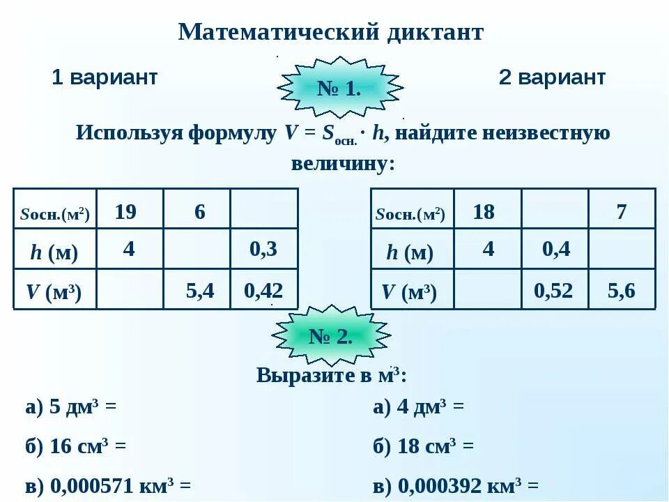 Вычислите неизвестную величину площадь. Найти неизвестные величины. формула неизвестной величины. используя формулу v s h найдите неизвестную величину. найдите неизвестную величину cd=.