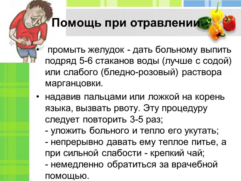 Помощь при поносе. Еда при отравлении. Промыть желудок при отравлении. Питание при отравлении. Что можно есть при отравлении.