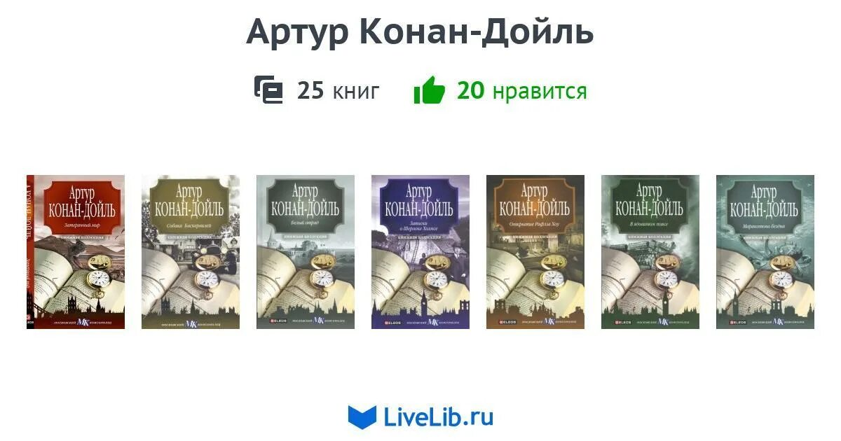 Слушать книги артура конан