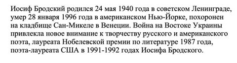 Текст стихотворения бродского на независимость украины