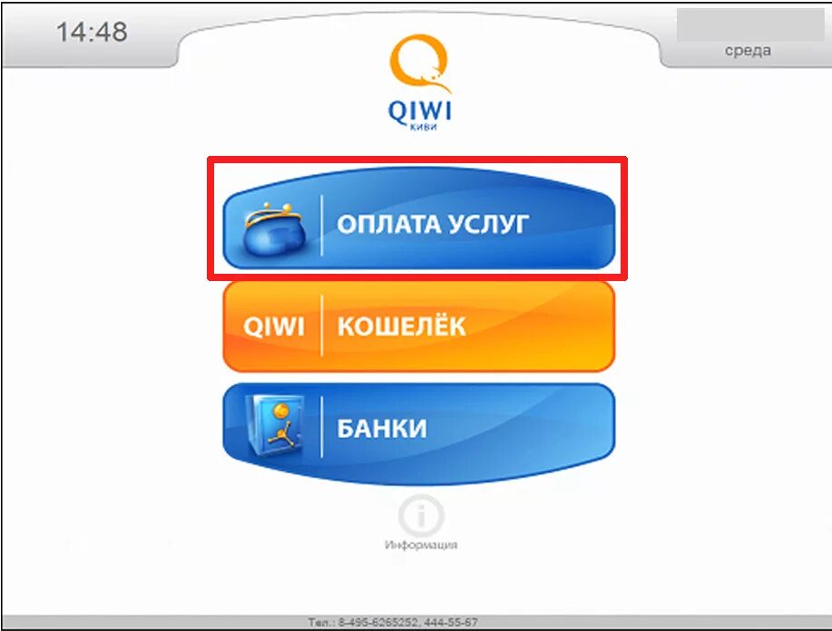 Оплата киви. Оплата киви кошелька. Оплата через киви терминал. Оплатить через QIWI кошелек.