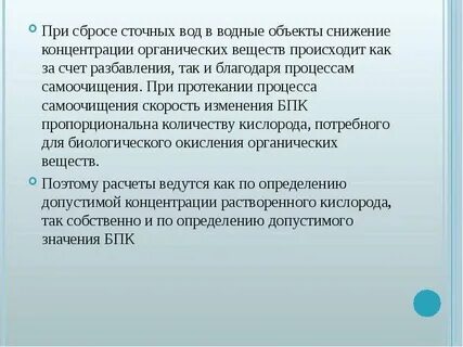 Нормативы сброса сточных вод в водоемы