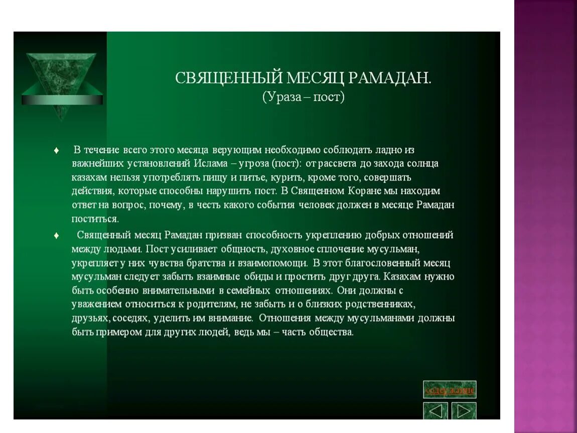 Что означает месяц рамадан. Рамадан сообщение. Рамадан презентация. Священный месяц у мусульман.