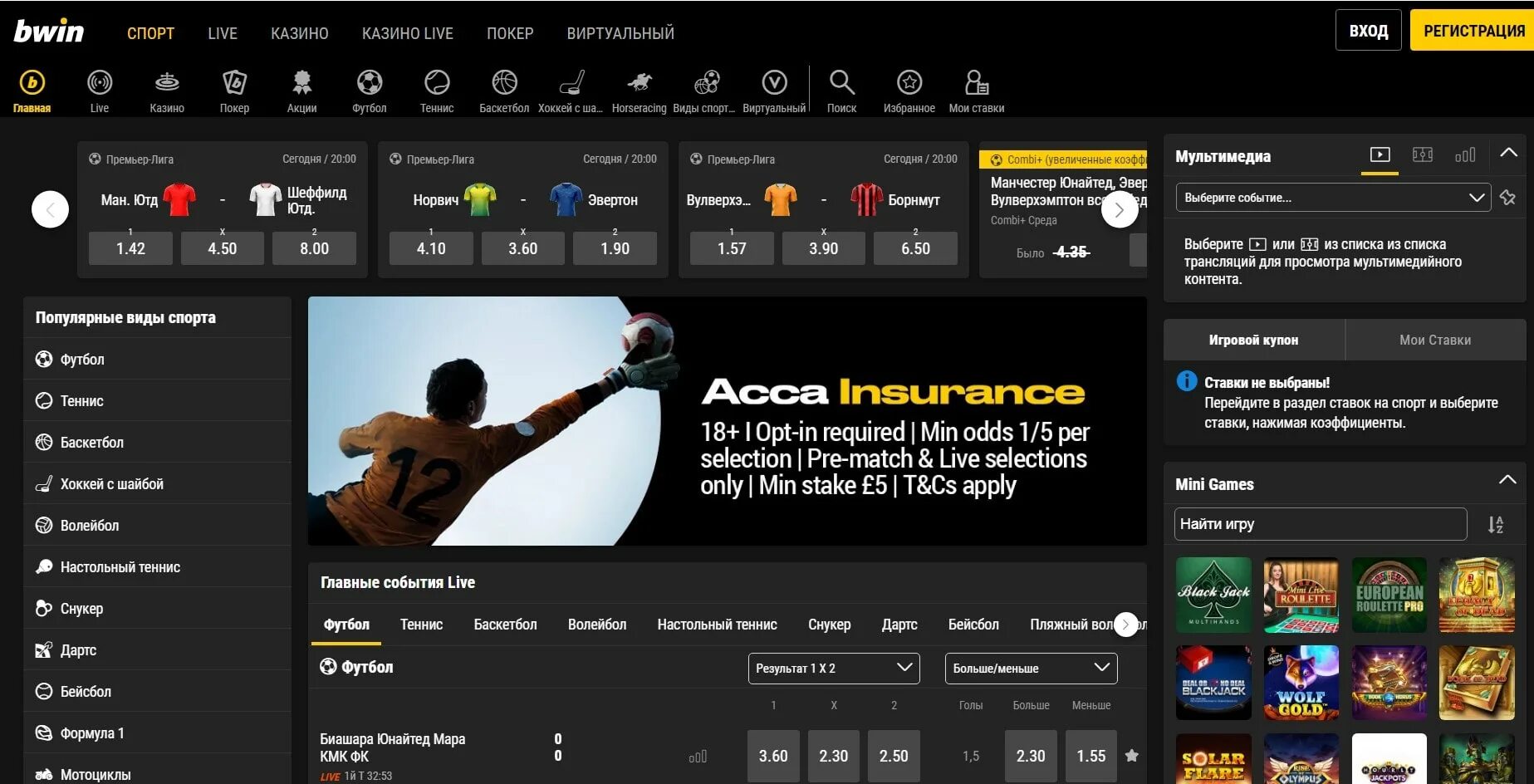 Bwin зеркало сайта. Bwin букмекерская контора зеркало. БК bwin: зеркало рабочее. Bwin Live Casino. 1вин мобильная версия зеркало на сегодня дзен