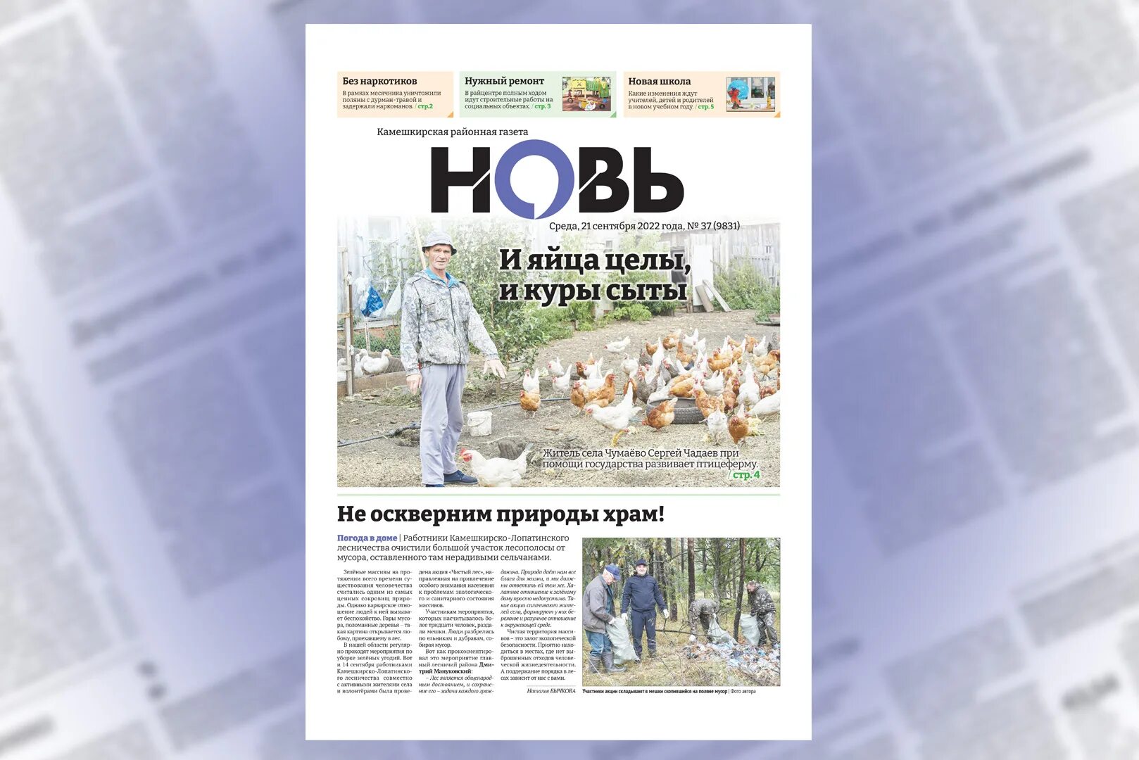 Российская газета. Камешкирская районная газета новь. Камешкирская районная газета. Камешкирская районная газета новь. Газета российская газета.