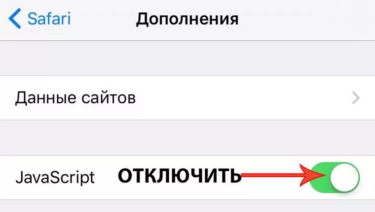Не удается открыть сафари на айфоне. Сафари не открывает. сафари не грузит страницы. не открывается сафари на айфоне. сафари не грузит картинки.