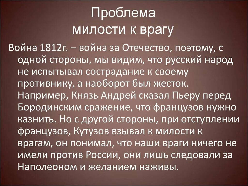 Сострадание к врагу. Аргументы по войне и миру. Милосердие к противнику.