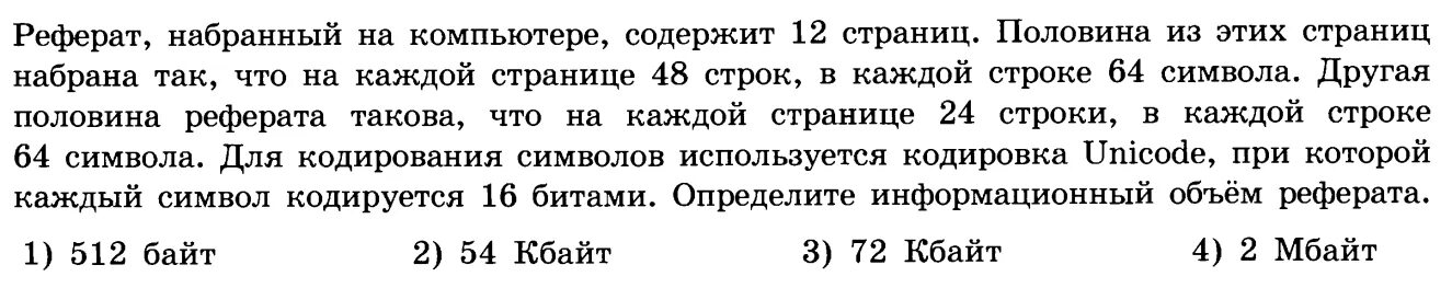 Реферат в компьютере содержит. Реферат набранный на компьютере содержит. Реферат набранный на компьютере содержит 32 страницы. Информационный объём текстового сообщения картинка. Текст набранный на компьютере содержит 2 страницы