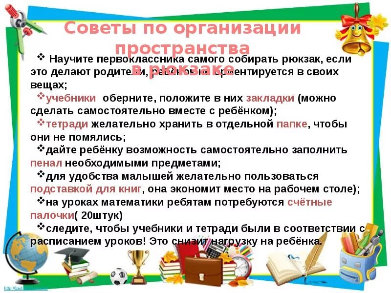 Первый класс советы