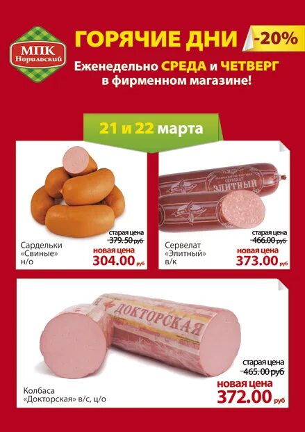 Мпк норильск. Мпк норильск продукция. Норильский мпк. Норильский мпк. Оленина тушенка мпк норильский.