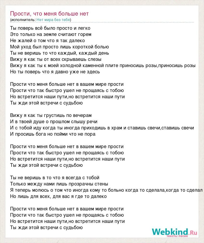 Слова песни прости. Sorry песня текст. Слова песни прости меня. Слова песни прости меня моя любовь. Текст песни прощальное танго