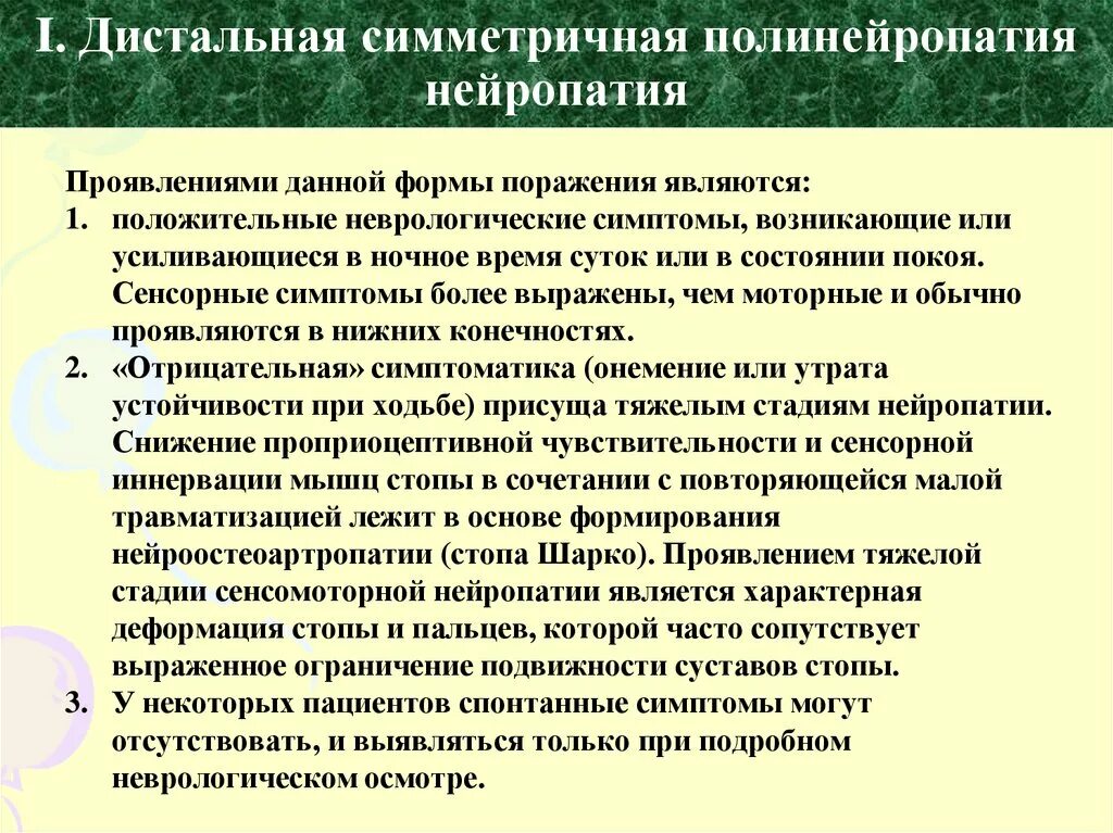 Полинейропатия нижних код по мкб 10. Препараты при полинейропатии верхних конечностей. Полинейропатия постановка диагноза. Полинейропатия нижних конечностей. Питание при диабетической нейропатии.