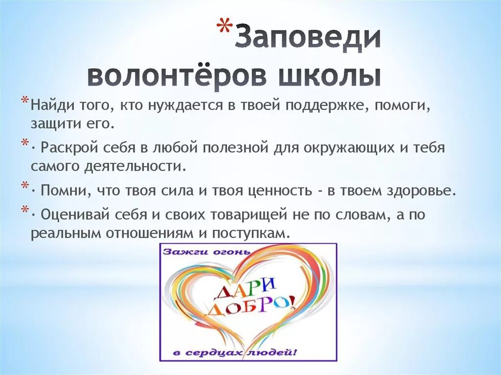 Стенд волонтерского отряда в школе. Призыв к волонтерству в школе. Уголок волонтерского отряда. День волонтера презентация. Статья о волонтерах