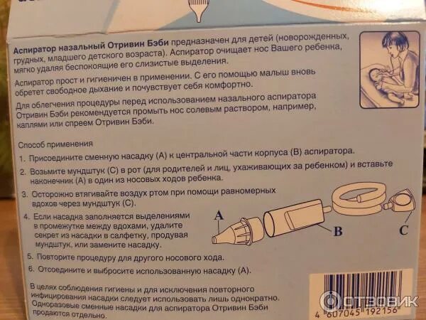 Как пользоваться назальным спреем. Отривин бэби аспиратор назальный для новорожденных. отривин бэби аспиратор как пользоваться. отривин бэби комфорт аспиратор назальный с 2 сменными насадками. отривин бэби аспиратор отит.