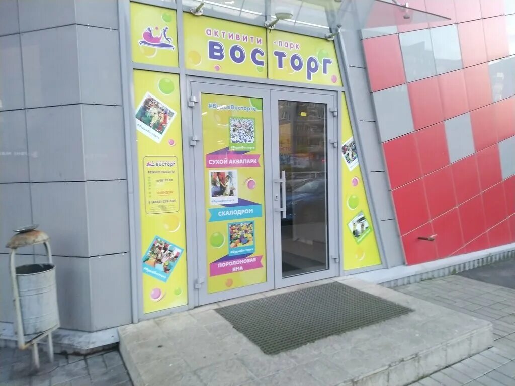 активити парк восторг тутаев. батутный центр восторг рыбинск на плеханова. плеханова 37а рыбинск. активити парк сергиев посад. детский центр восторг рыбинск.