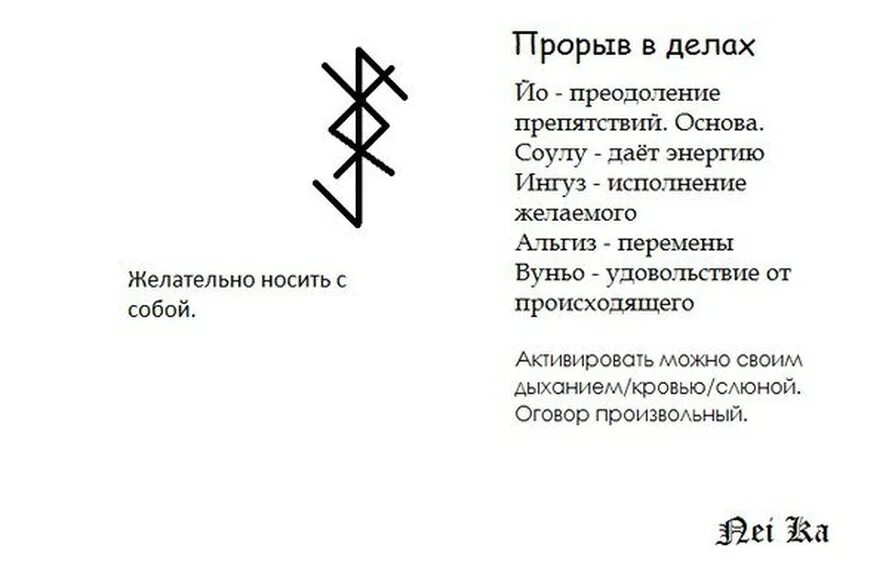 Чм и руны форум. Став прорыв в делах. прорыв в делах руны. талисман для привлечения клиентов. рунический став прорыв.