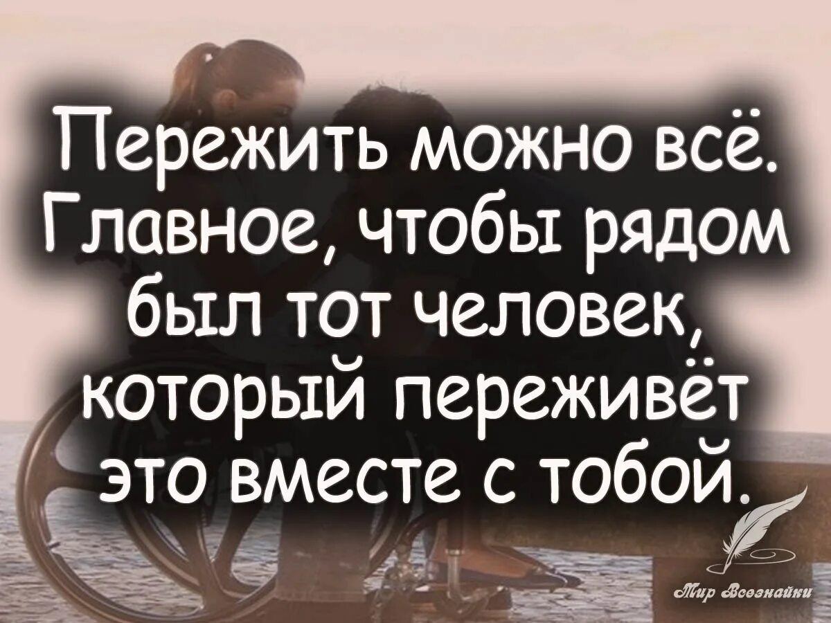 В тяжелые времена живем. Вместе афоризмы. Вместе цитаты. Вместе можно все пережить. Высказывания про вместе.