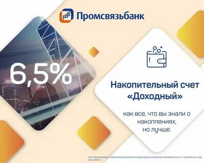 Промсвязьбанк накопительные счета физических лиц