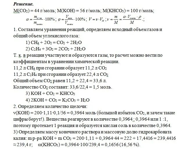 Сгорание метана сколько моль. Углекислый ГАЗ задачи. Горение смеси метана и этана. При сгорании 1 моль метана. Смесь метана и этилена сжигания.