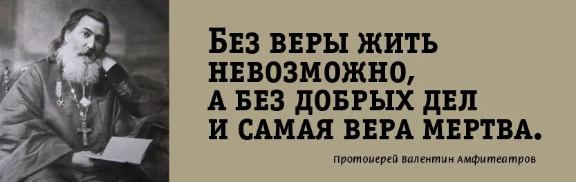 Без веры