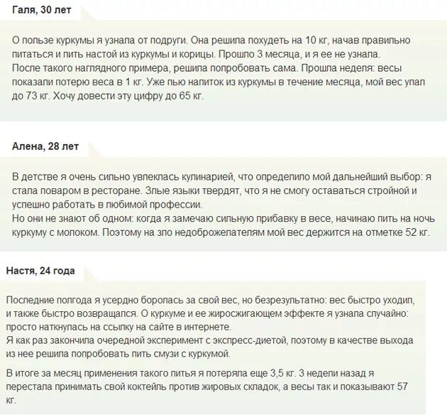 похудела куркума отзывы. похудела куркума отзывы. куркума для похудения рецепт. куркума для похудения для похудения. похудела куркума отзывы.