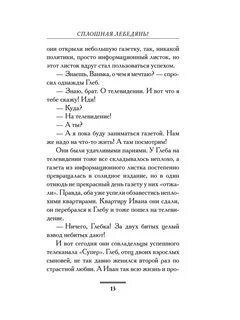 Читать непрерывный
