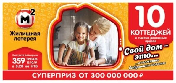 Жилищная лотерея 1 тираж. Жилищная лотерея логотип. Жилищная лотерея 10 лет лотереи 13. Жилищная лотерея 320. Жилищная лотерея тираж.
