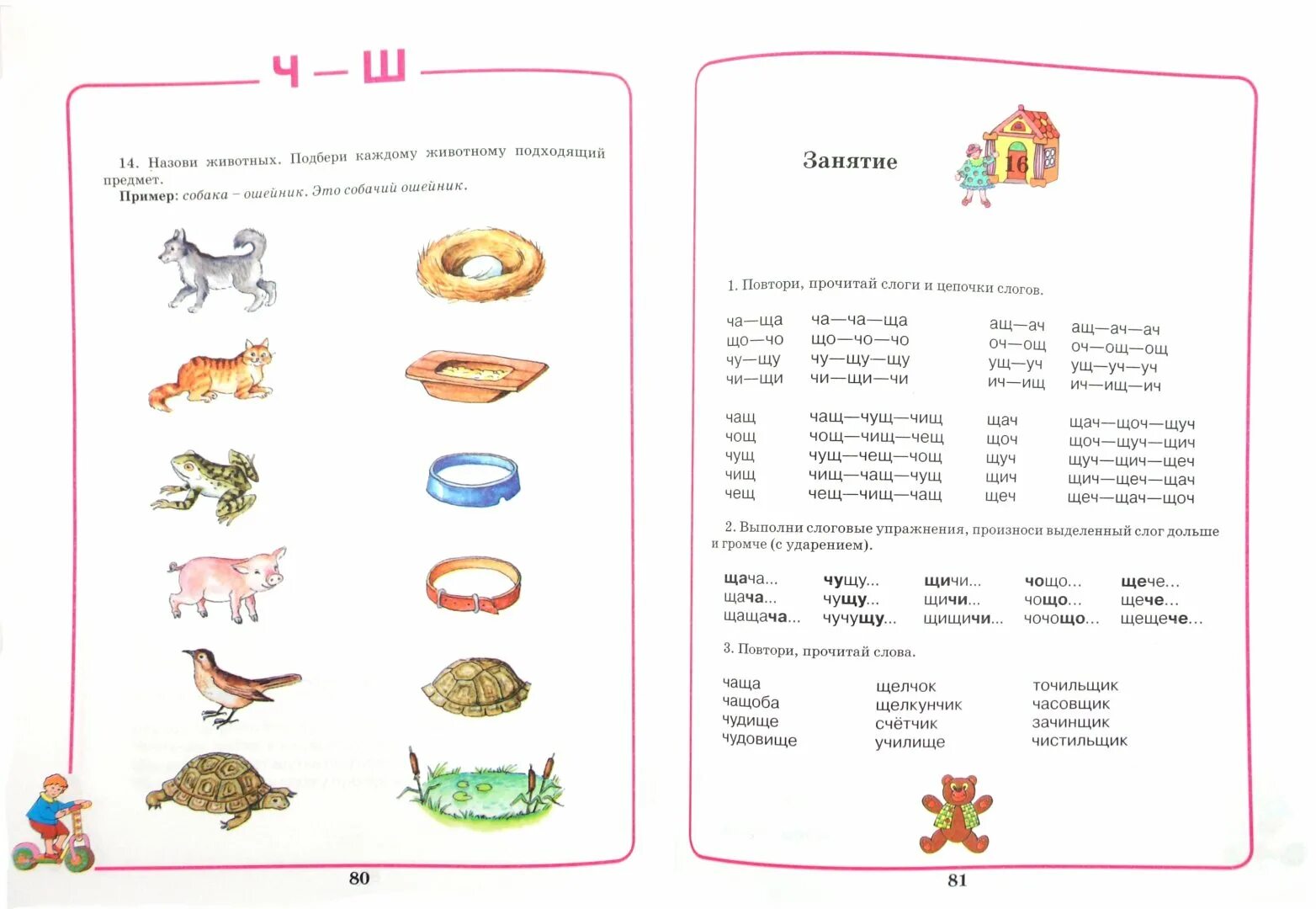 Звук ч щ старшая группа. Упражнения по логопедии для детей 5-6 лет. Логопедические упражнения на звук щ. Логопедические упражнения на букву щ. Занятия на букву ш логопедические для детей.