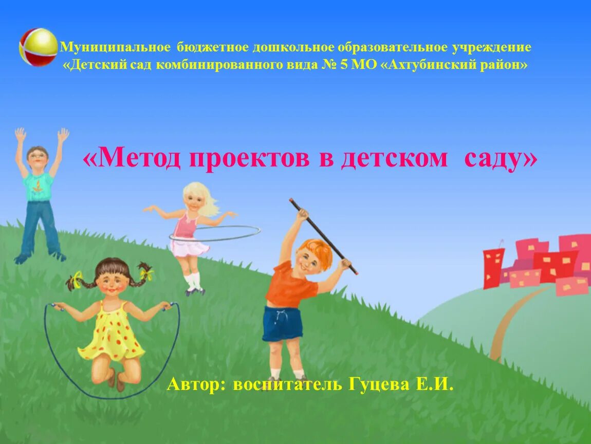 экологический понепт в летском сплу. проект детского сада. проект детского сада. проектная деятельность в детском саду. презентация проекта доу.