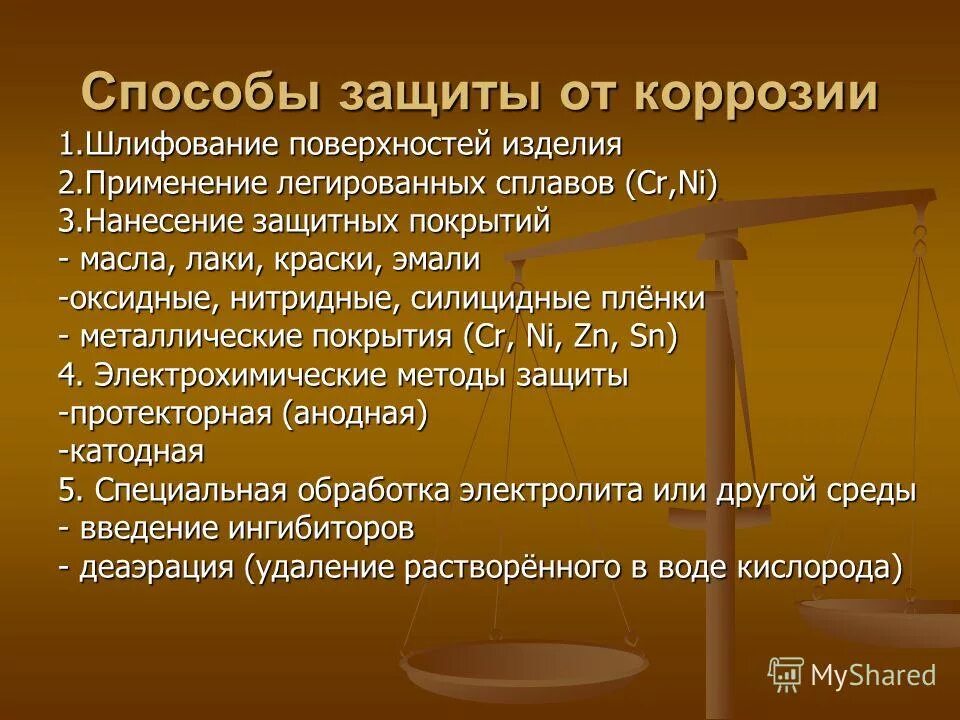 Способы защиты металлов от коррозии. Методы защиты металлов и сплавов от коррозии. Способы защиты деталей от коррозии. Метод защиты металла от коррозии. Защита металлических изделий