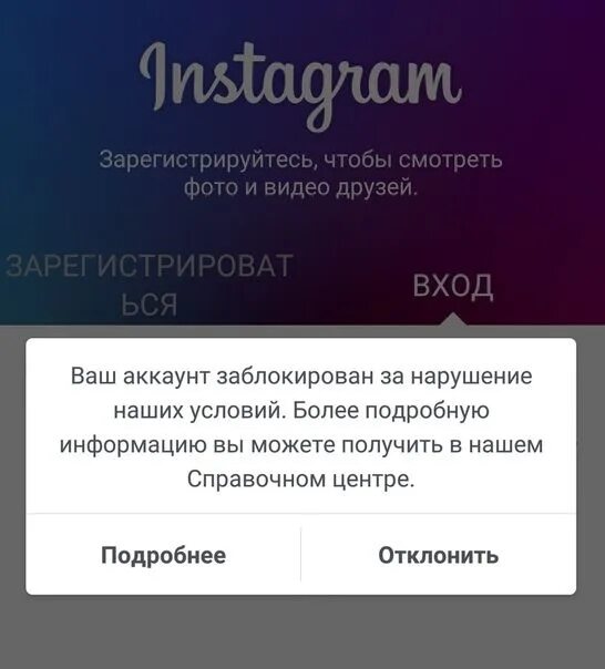 Заблокированный аккаунт в Instagram. Аккаунт заблокирован Инстаграм. Заблокированный аккаунт в инстаграме. Ваш аккаунт заблокирован Инстаграм. Инстаграмм заблокировал аккаунт