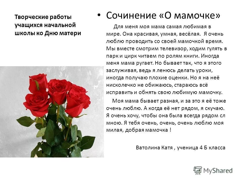 История про любимую. Сочинение про маму. Сочинение моя мама. Сочинение про маму 4 класс. Сочинение на тему моя мама.