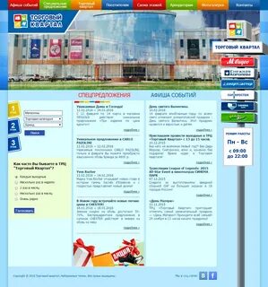 Квартал какие магазины есть