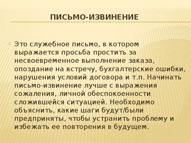 Как писать прощена