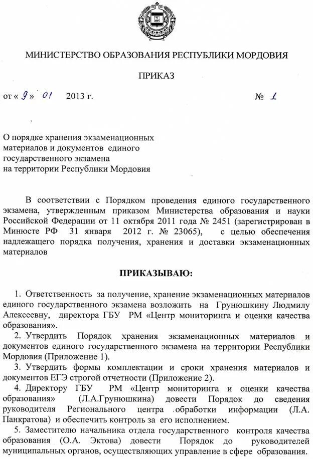 Порядок хранения и выдачи ключей. Перечень ключей от электроустановок. Порядок организации хранения и выдачи ключей от электроустановок. Общие положения устава внутренней службы. Положение о хранение ключей.