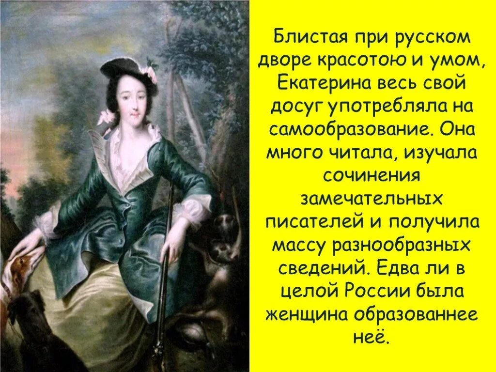 Сообщение про екатерину великую