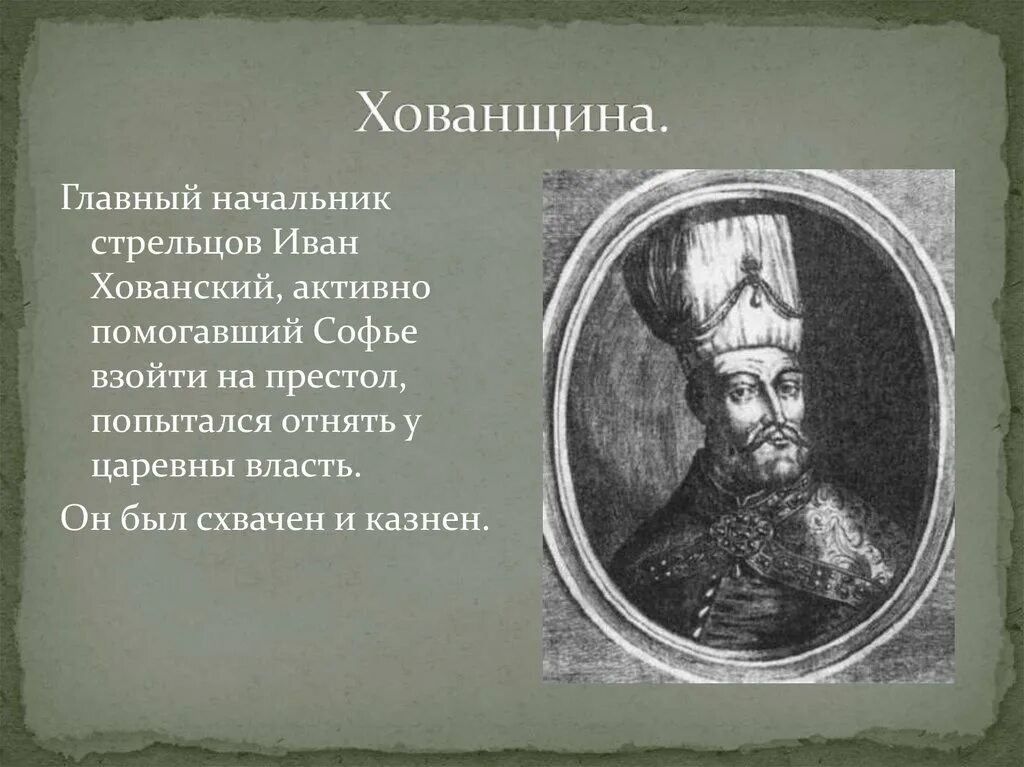 И н стрельцов
