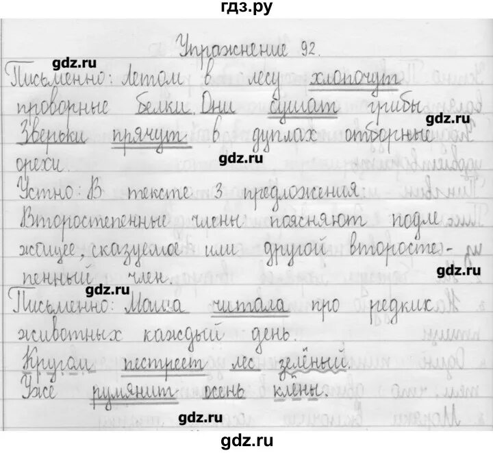 Русский язык страница 92 упражнение 154. Русский язык упражнение 92. Упражнение 54 по русскому языку 3 класс.