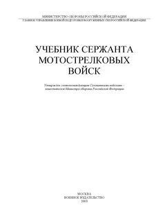Учебник сержанта войск
