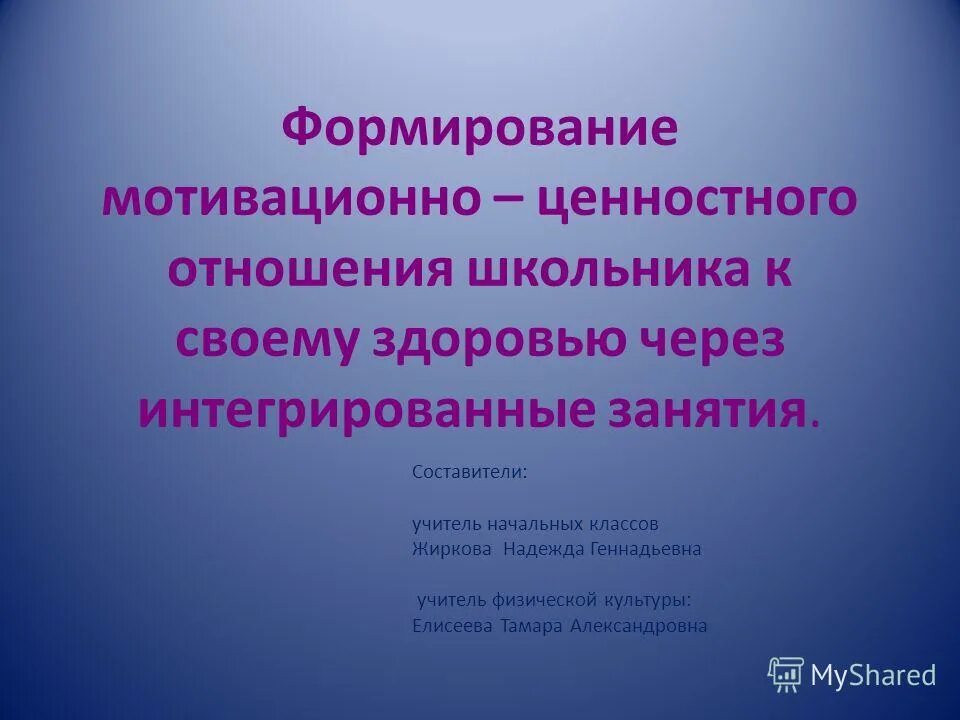 образовательная физическая культура. мотивационно-ценностный компонент физической культуры. принципы физической культуры. формирование мотивационно ценностного отношения к физической культуре. методы мотивации на уроке физкультуры.