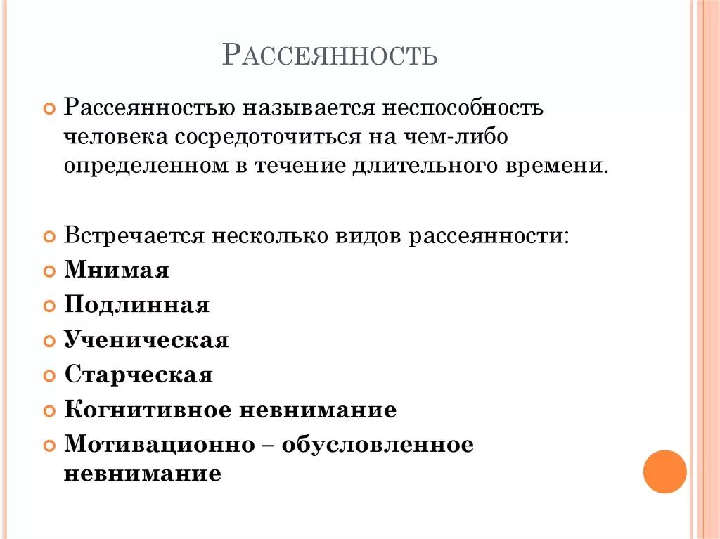 Виды и причины рассеянности. Рассеянность внимания это в психологии. Причины невнимательности. Виды рассеянности в психологии. Внимание может быть определено